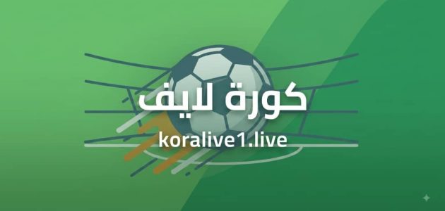 يلا كورة ليفربول ونيوكاسل صراحة القمة في الأنفيلد